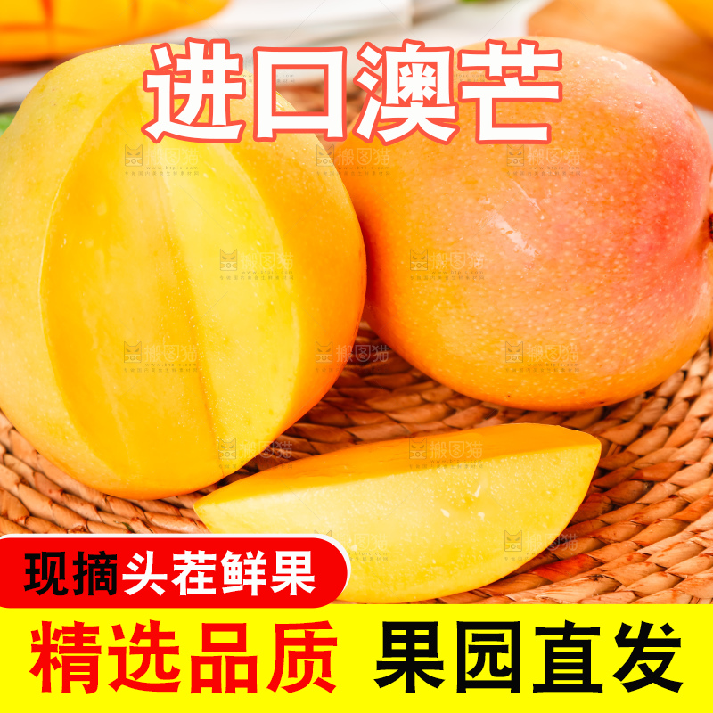 编织垫上放着澳芒