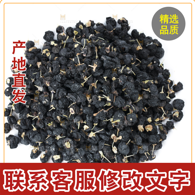 白底上摆放着黑枸杞