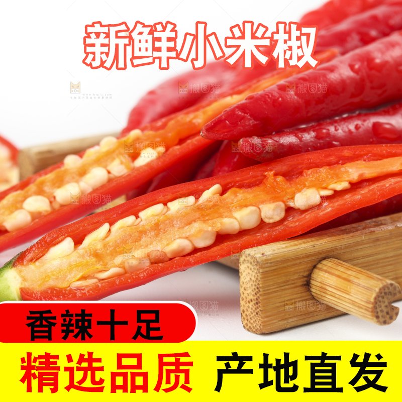 白底上摆放着小米辣椒