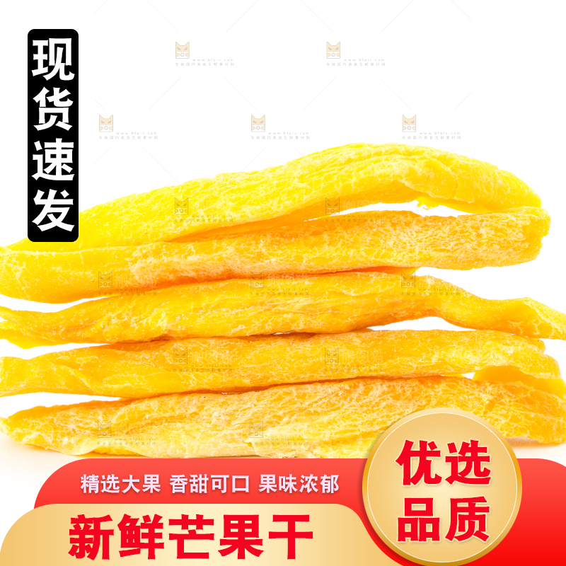 白底上摆放着芒果干