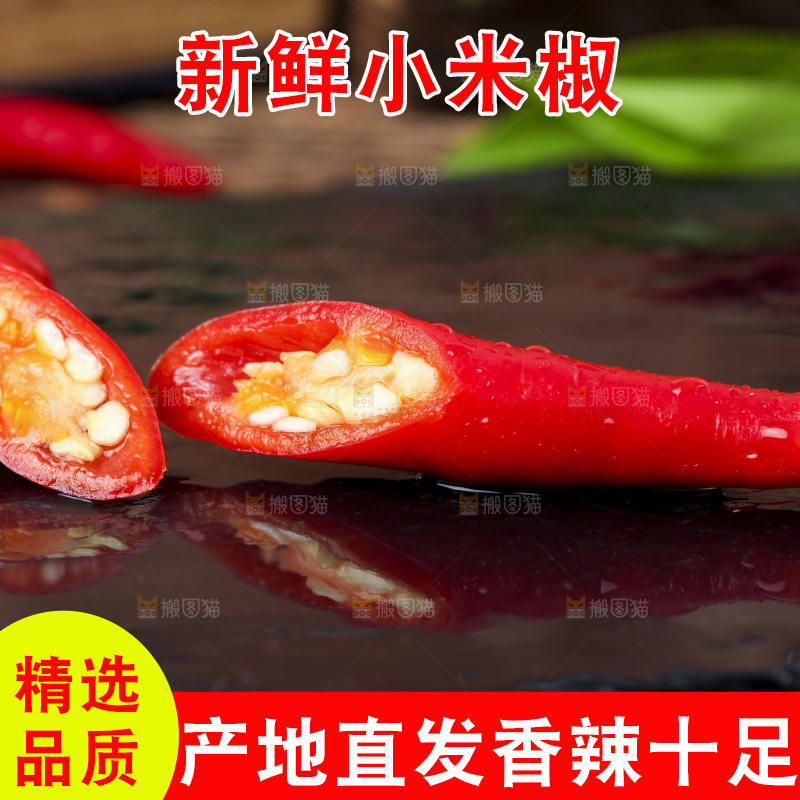 黑底上摆放着小米椒