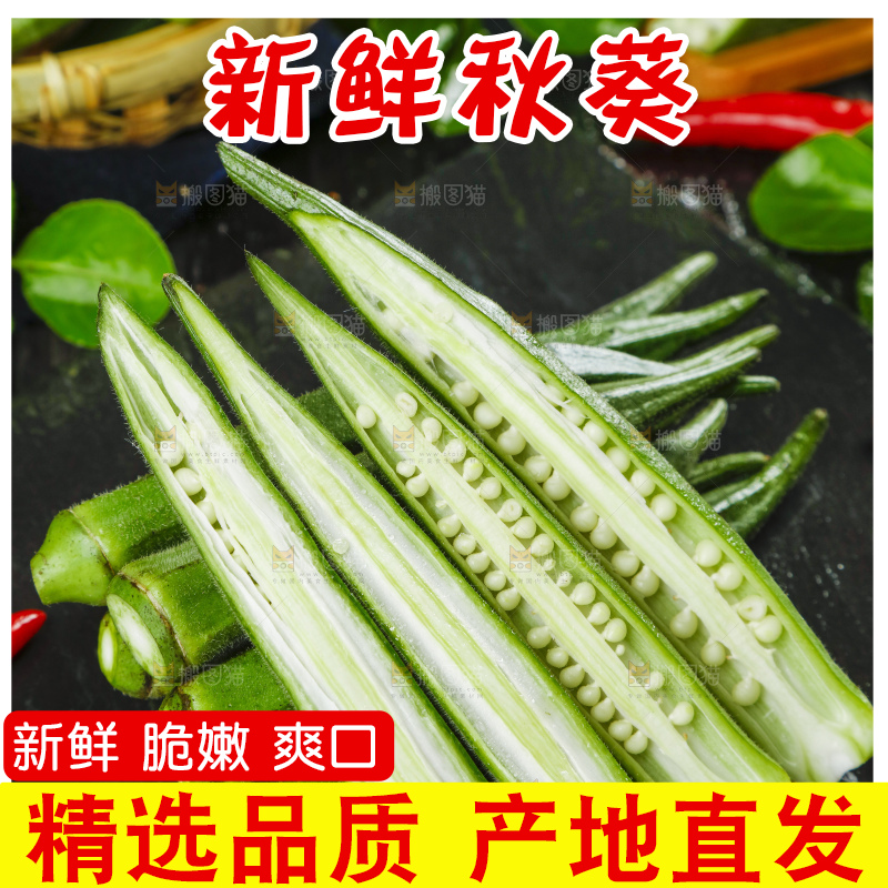 深底上摆放着黄秋葵