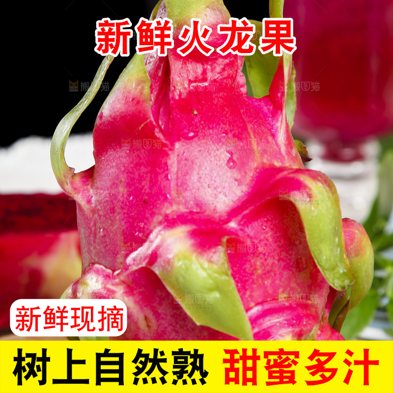 木底上放着红肉火龙果