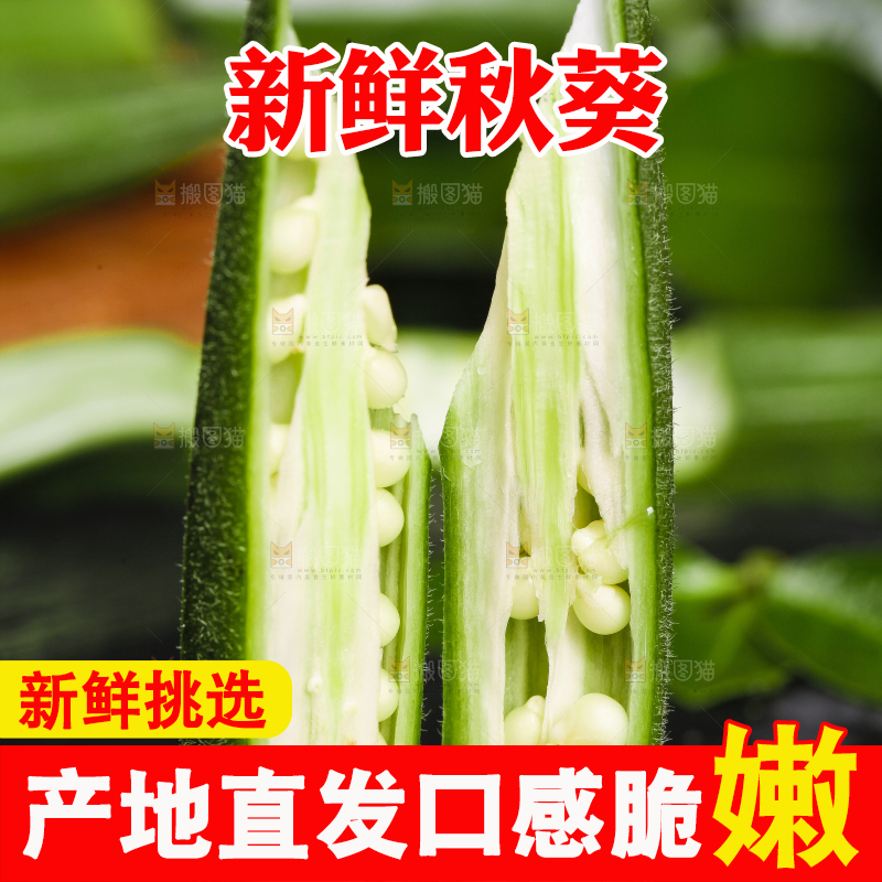 深底上摆放着秋葵