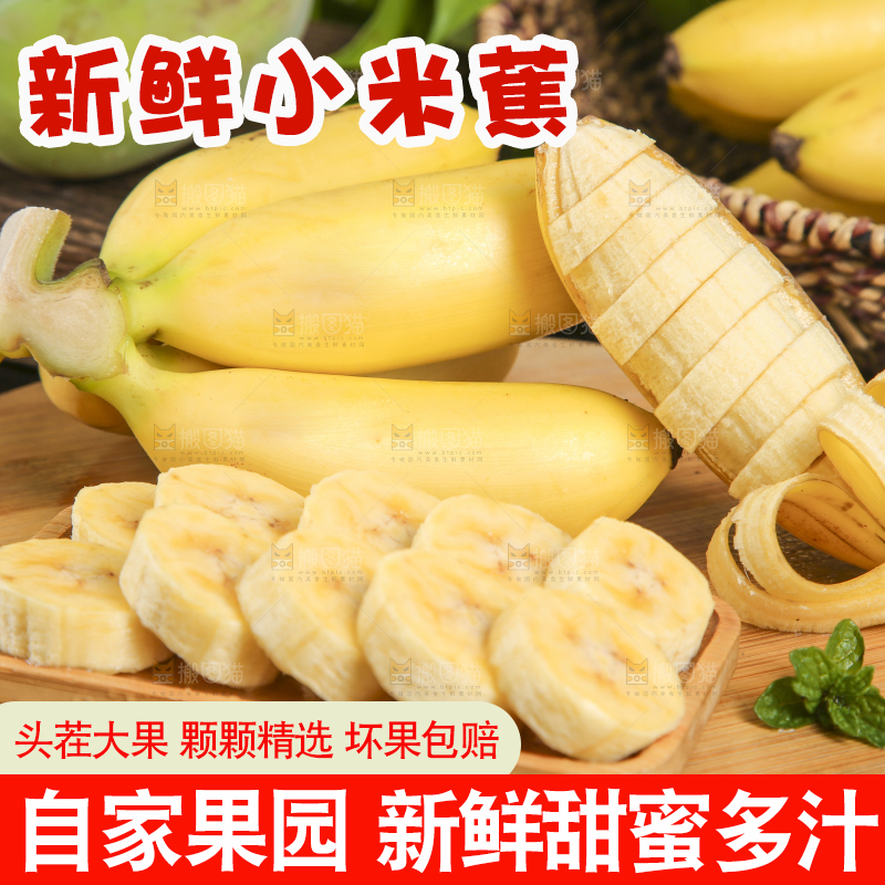 木板上放着西贡蕉
