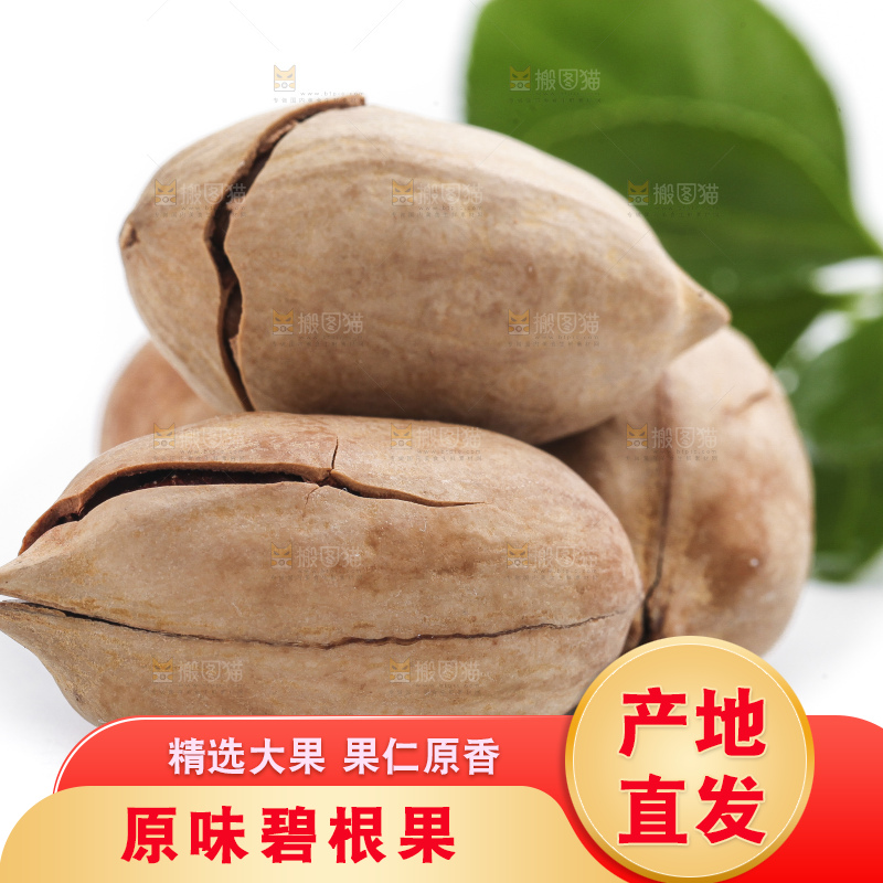 白底上摆放着碧根果