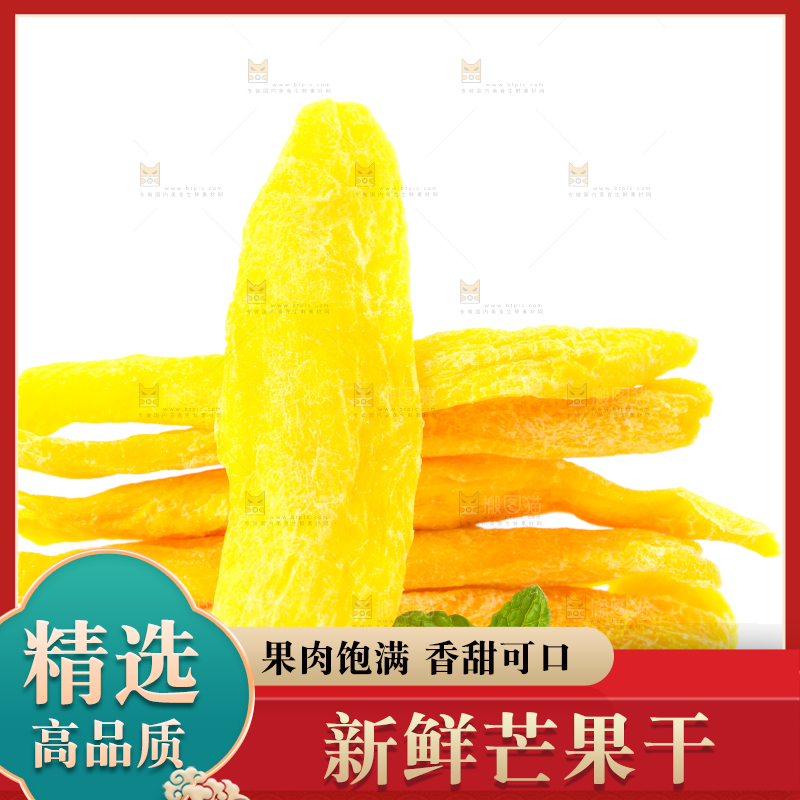 白底上摆放着芒果干
