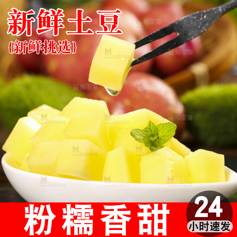 叉子叉着切成条的土豆