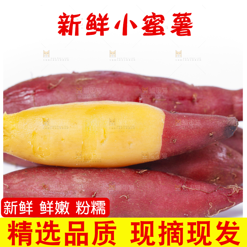 白底上放着小红薯