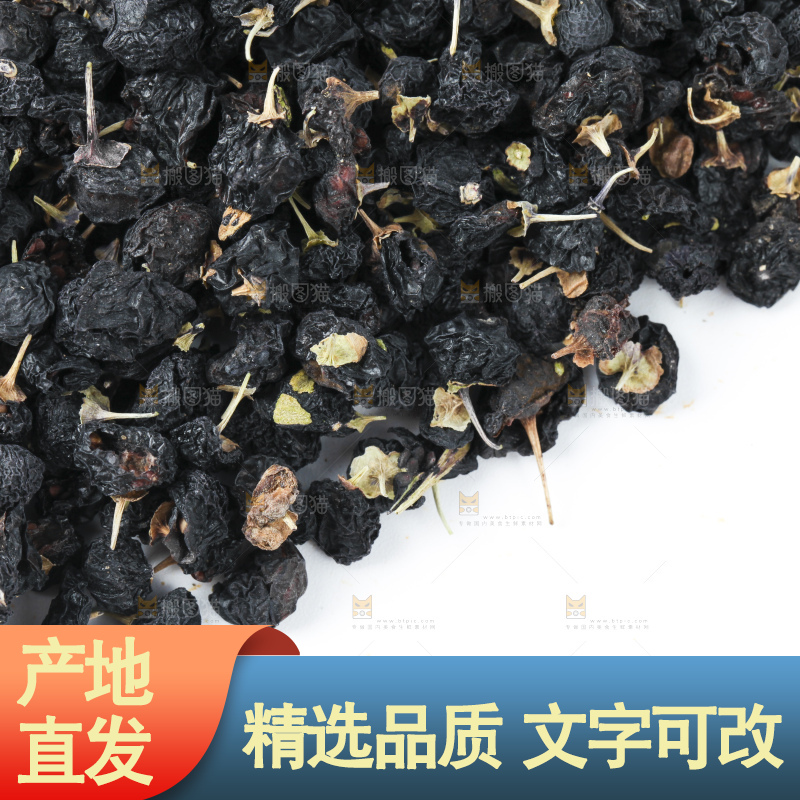 白底上摆放着黑枸杞