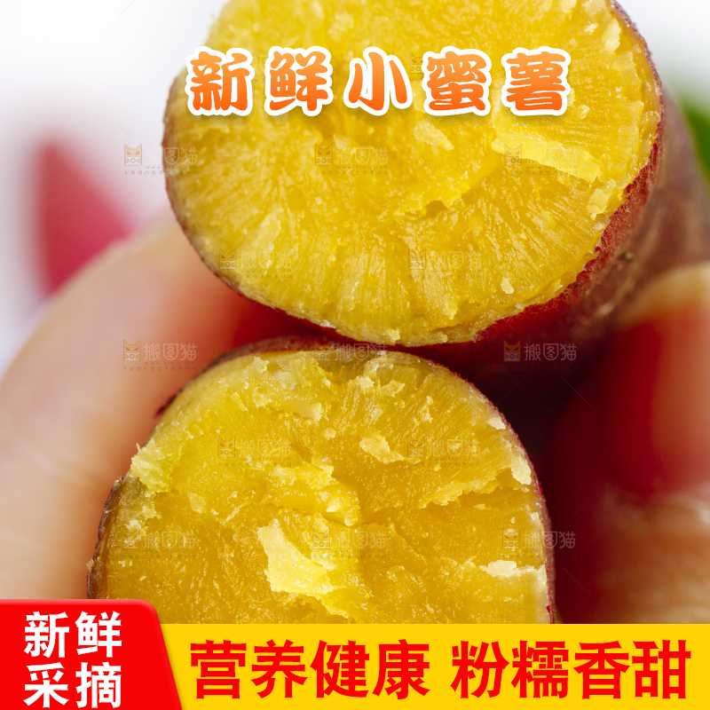 手里拿着着小蜜薯