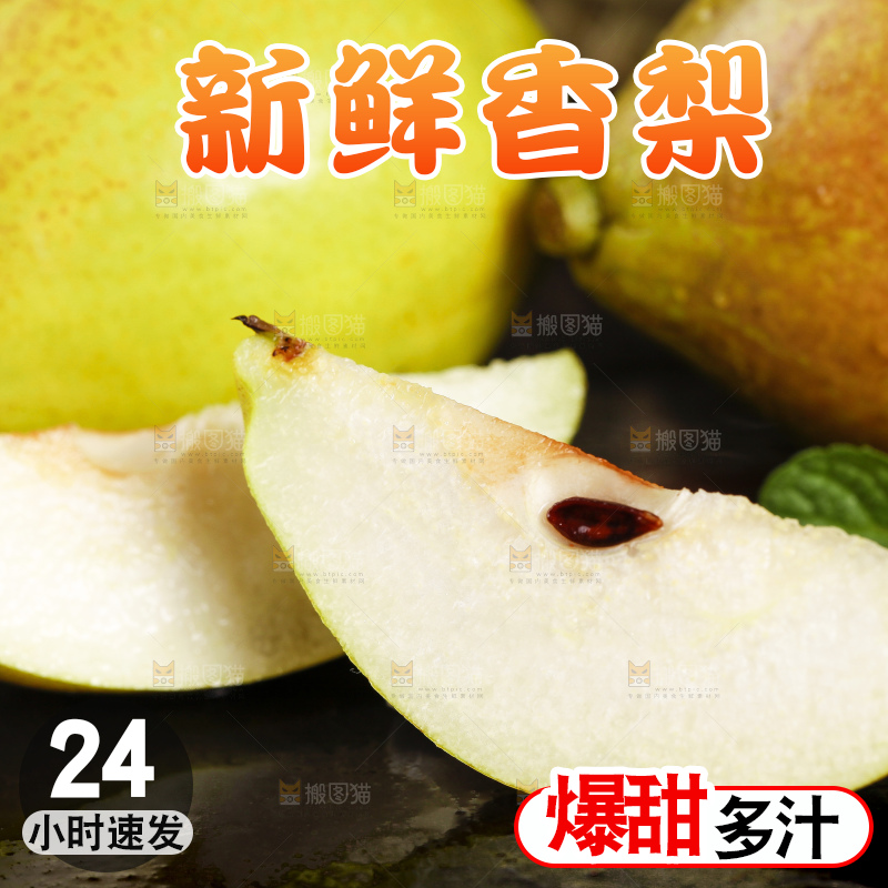 黑底上摆放着新鲜香梨