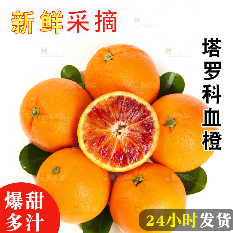 盘子里装着塔罗科血橙