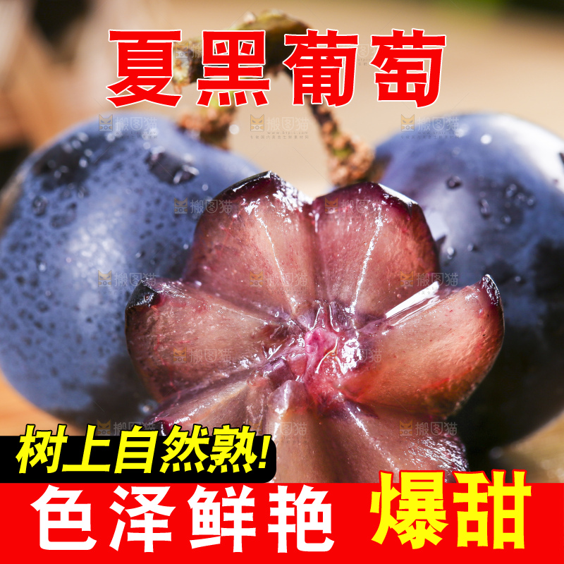 木底上摆放着黑提子