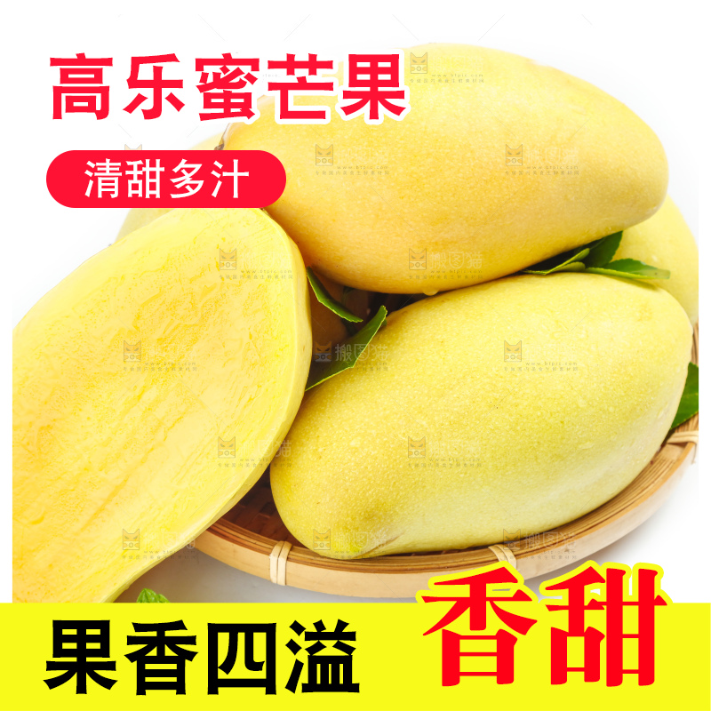 篮子里装着高乐蜜芒果