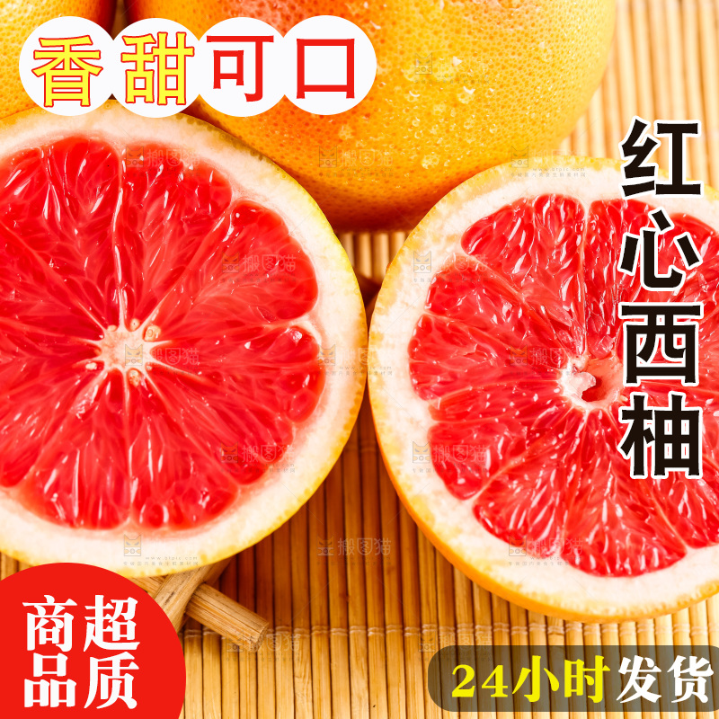 竹垫上放着红肉柚子