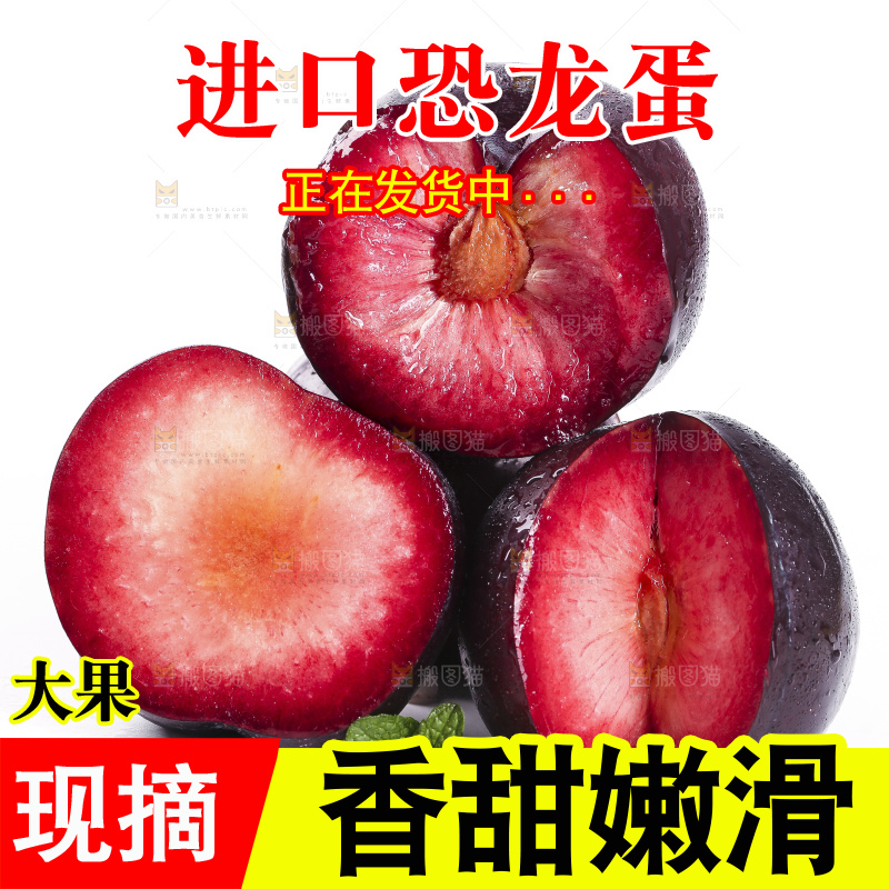 白底上摆放着新鲜恐龙蛋李