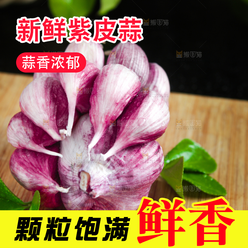 木板上放着紫皮大蒜头