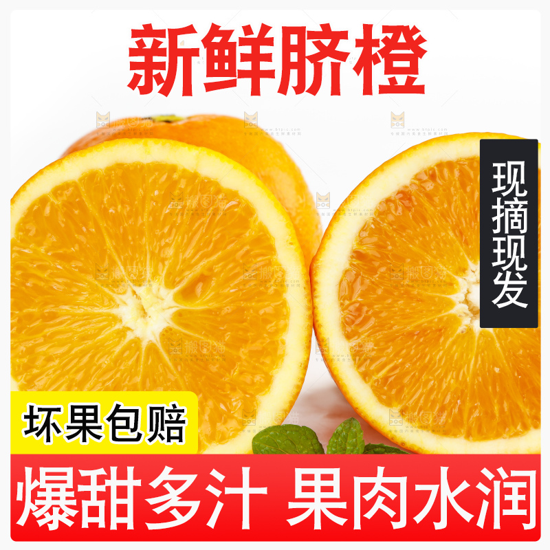 白底上放着赣南脐橙