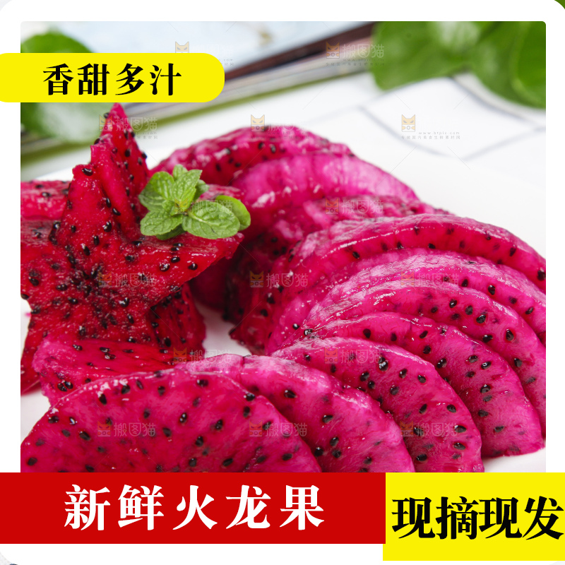 盘子里装着越南红心火龙果