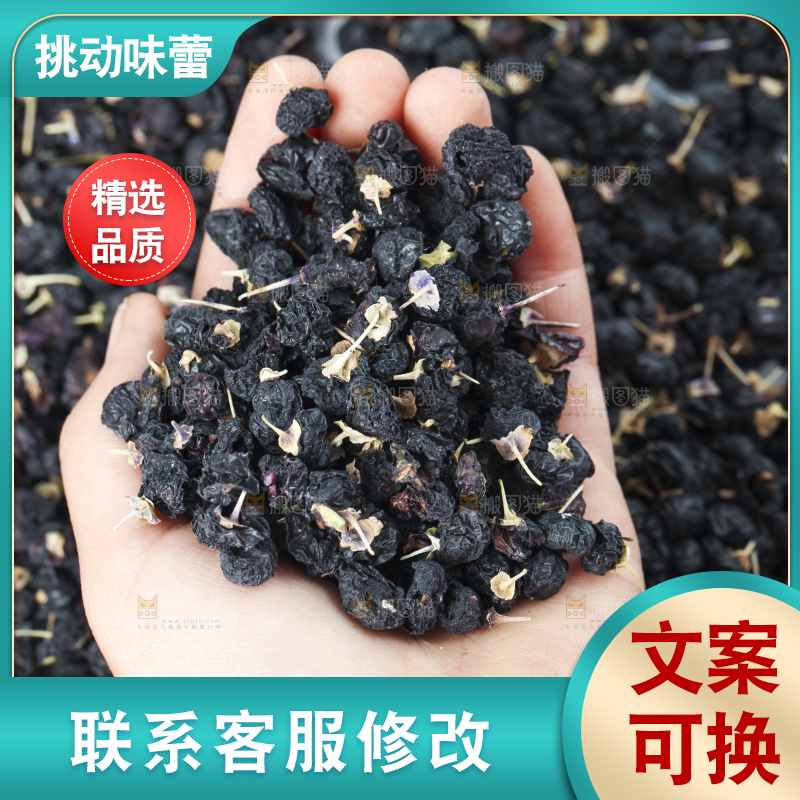 手里捧着一把黑枸杞