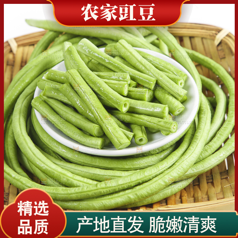 篮子里装着豇豆