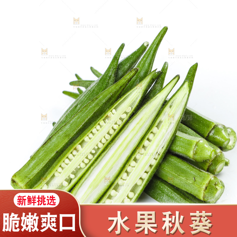 白底上摆放着黄秋葵