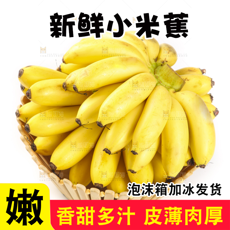 篮子里装着香甜小米蕉