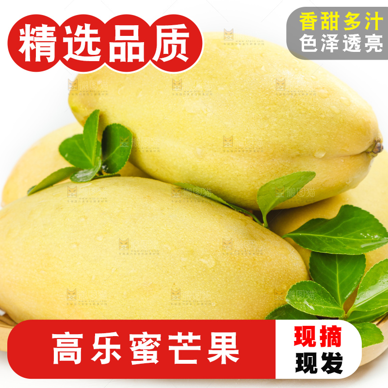 篮子里装着高乐蜜芒果