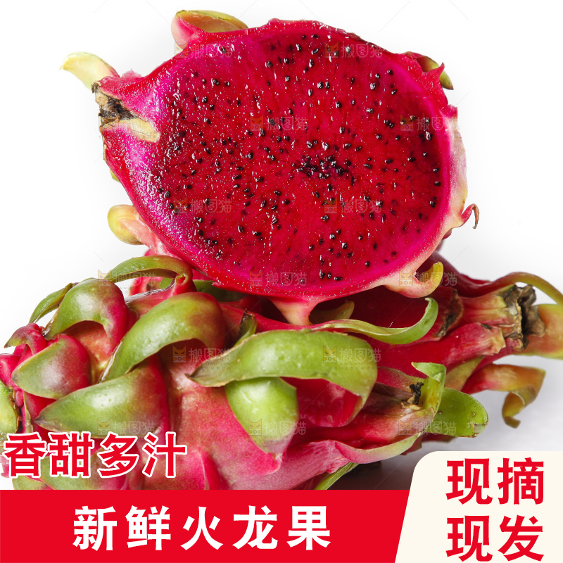 白底上摆放着红火龙果