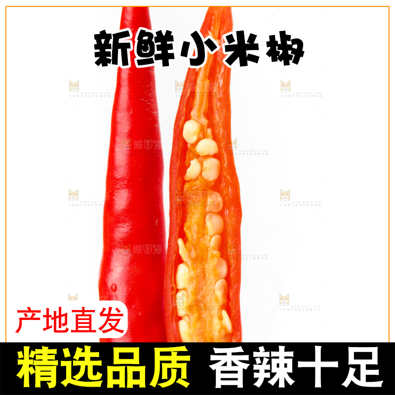 白底上摆放着小米椒