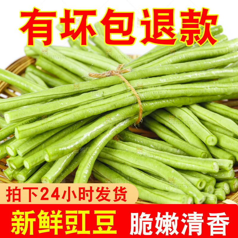 篮子里装着长豆角