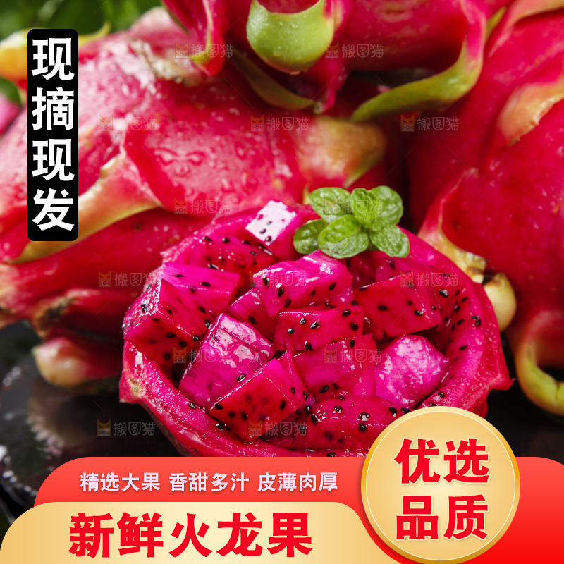 黑底上放着越南红心火龙果