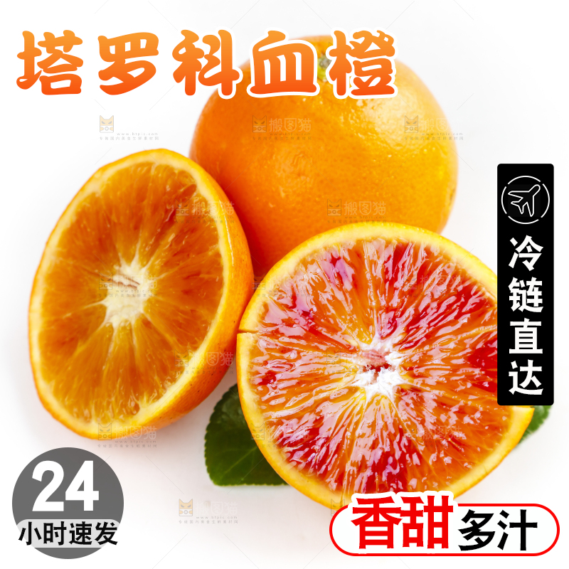 白底上摆放着血橙