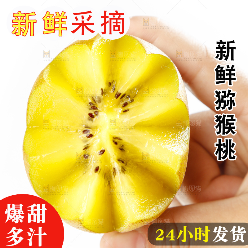 手里拿着黄心奇异果