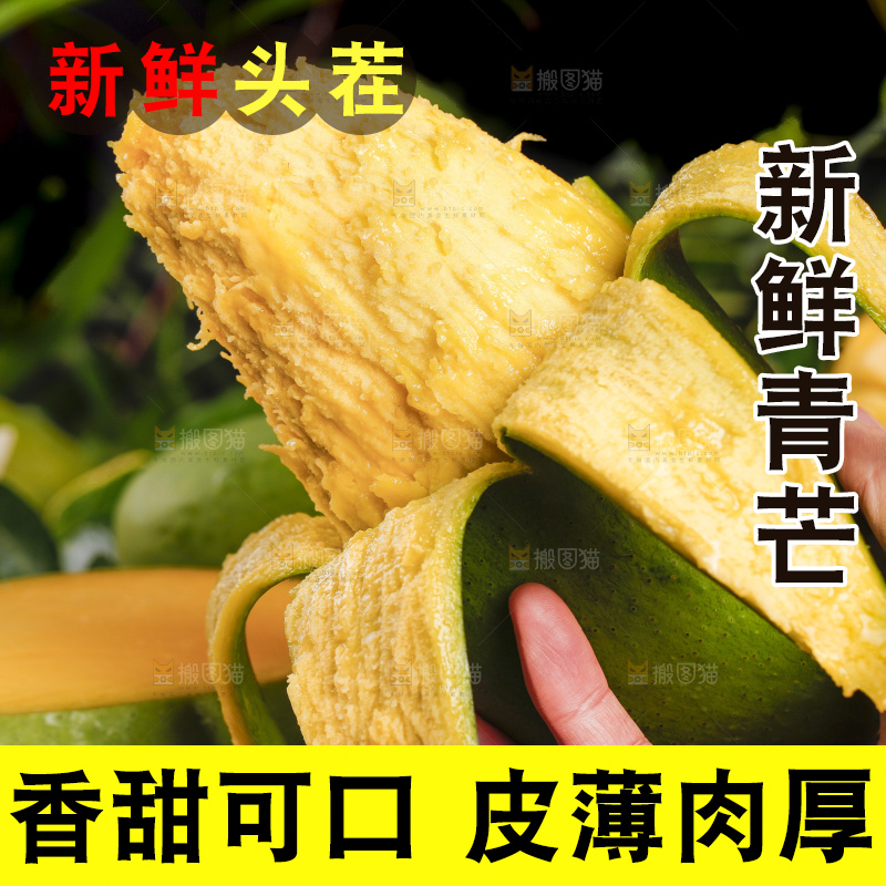 手里拿着剥开的青皮芒果