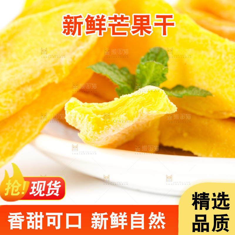 盘子里装着芒果片