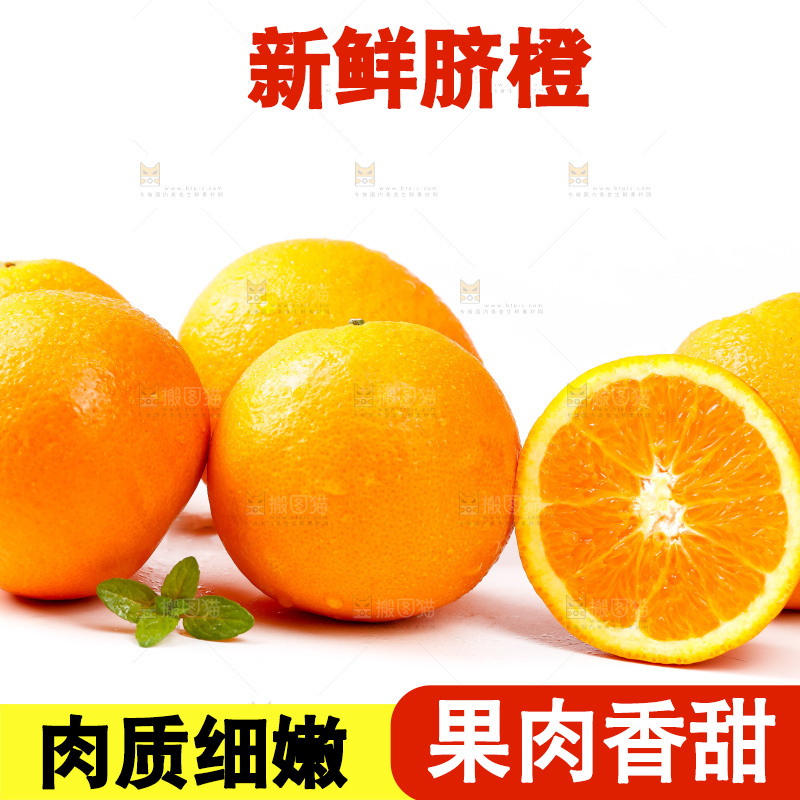 白底上放着赣南伦晚脐橙