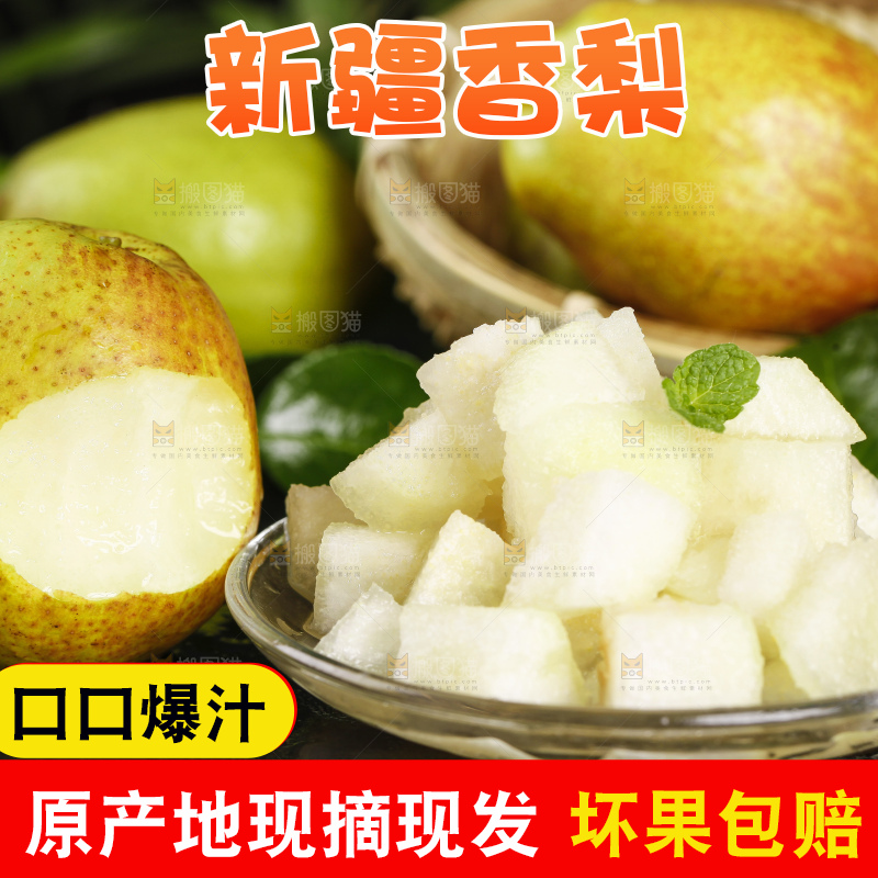 碟子里装着香梨的果肉