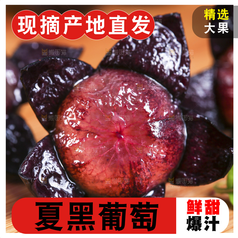 木底上放着黑提子