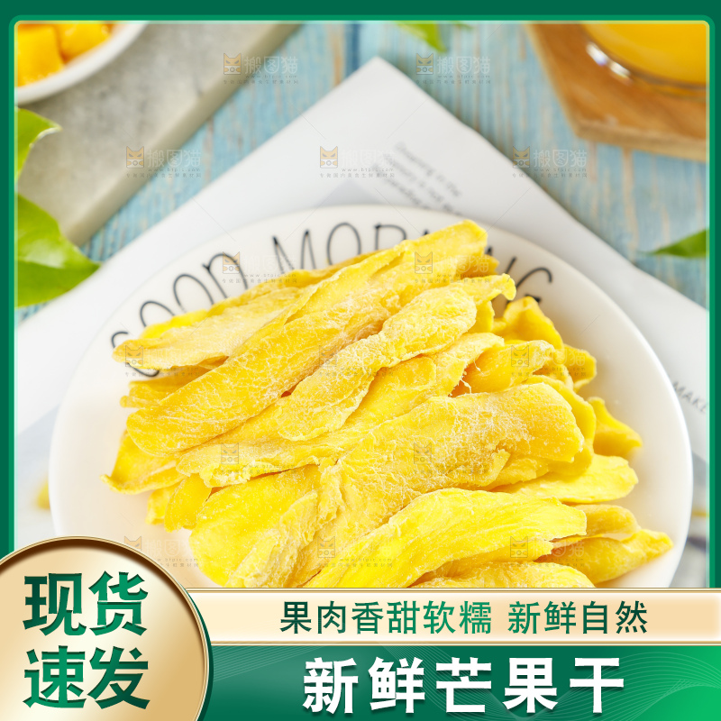 盘子里装着芒果干