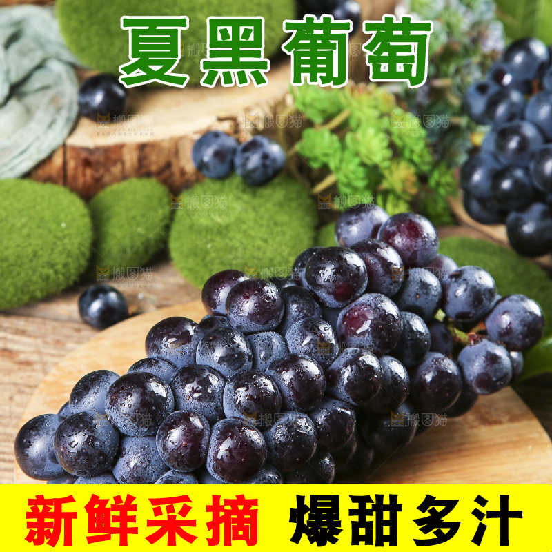 木板上放着夏黑葡萄