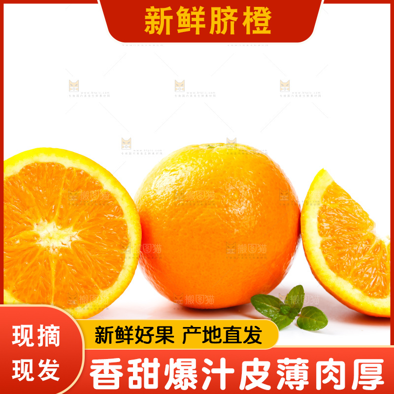 白底上放着新鲜伦晚脐橙