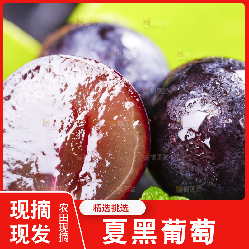 黑底上摆放着巨峰葡萄