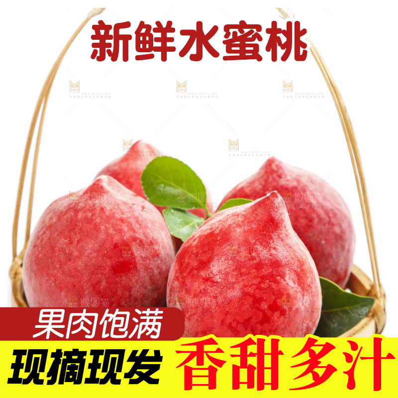 篮子里装着高山水蜜桃