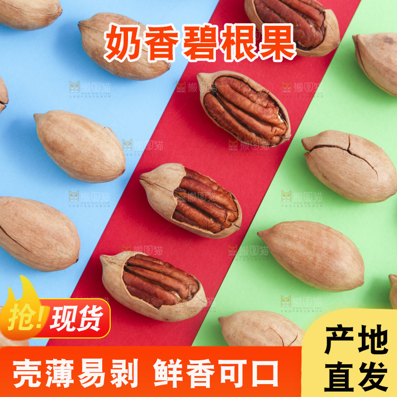 浅底上放着进口碧根果