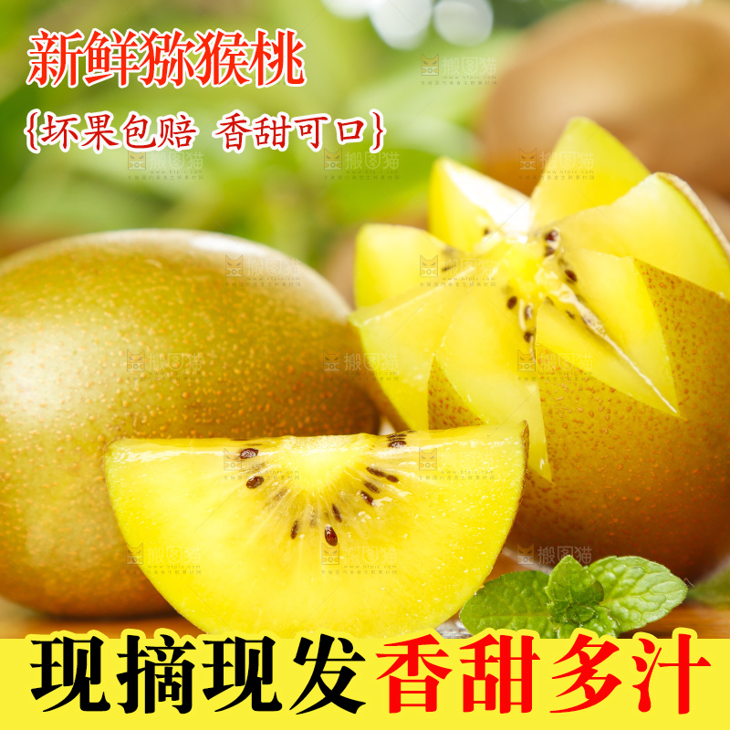 木底上放着黄心奇异果