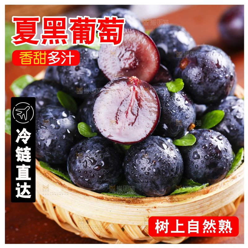 篮子里装着夏黑葡萄