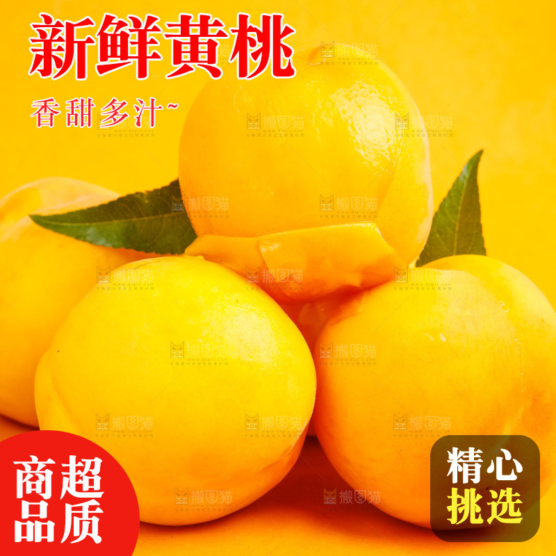 浅底上摆放着山东蒙阴黄桃