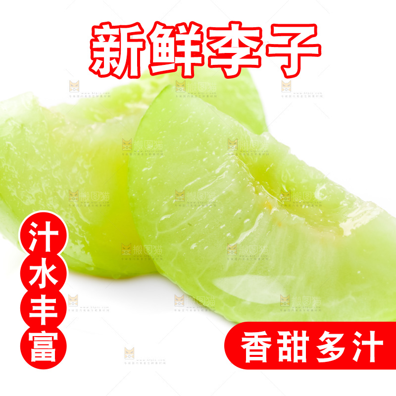 白底上放着李子